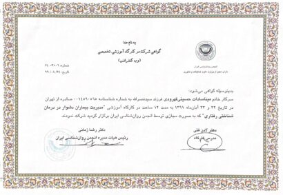 مدارک مینا سادات حسینی - روانشناس